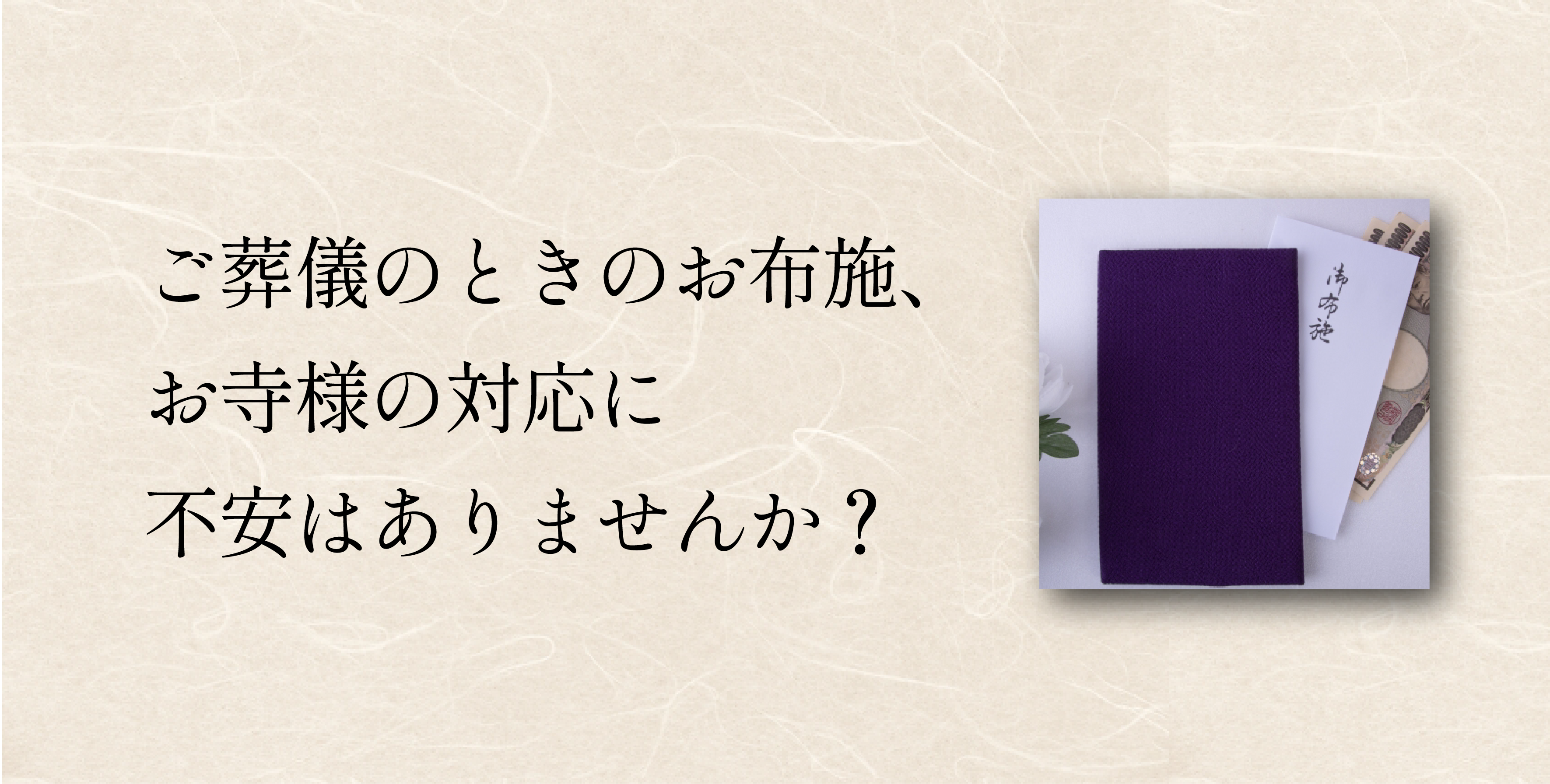 銀行に預ける？保険を利用？家族に葬儀の負担をかけないために、葬儀費用を自分で用意する４つの方法